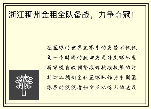 浙江稠州金租全队备战，力争夺冠！